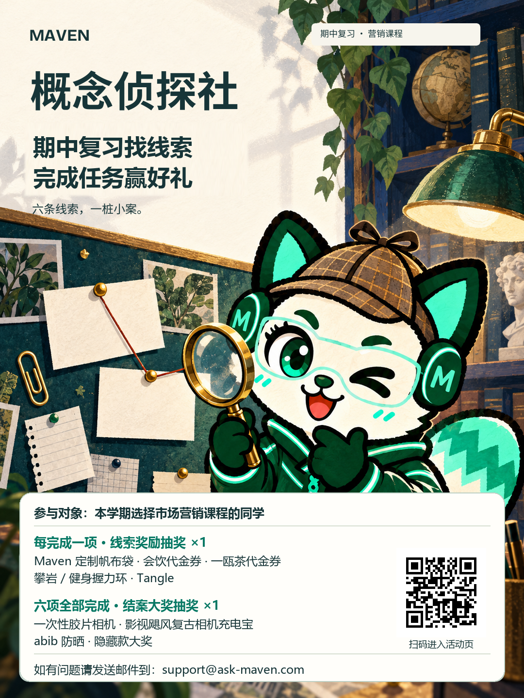 Maven 概念侦探社活动海报，侦探角色手持放大镜，六条线索，一桩小案